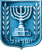 State of Israel Coat of Arms